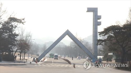 서울대학교 (사진=연합뉴스)