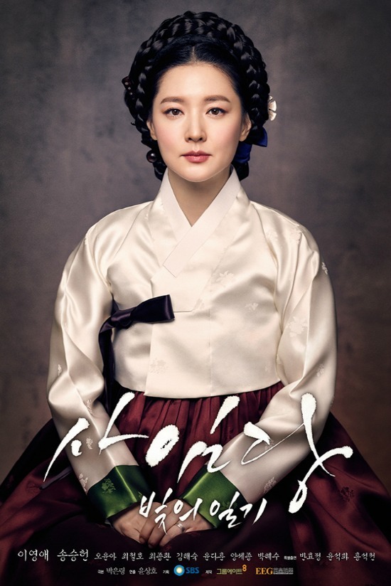 Lee Young-ae, Song Seung-heon star in “Saimdang, Light’s Diary.” (SBS)