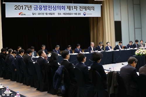 The Financial Services Commission holds a meeting of a policy advisory committee in Seoul on Jan. 18, 2017. (Yonhap)