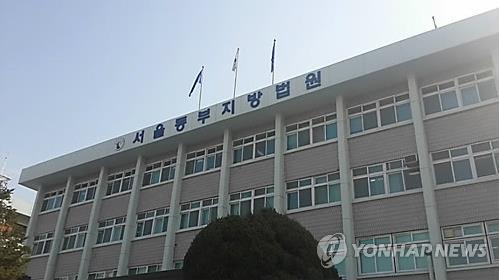 서울동부지방법원 (사진=연합뉴스)