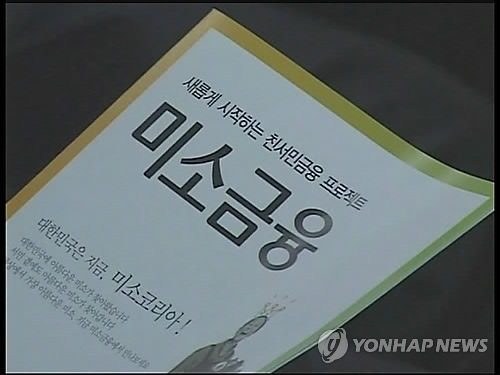 A brochure on Miso Finance policy loans for low-income people in a photo provided by Yonhap News TV (Yonhap)