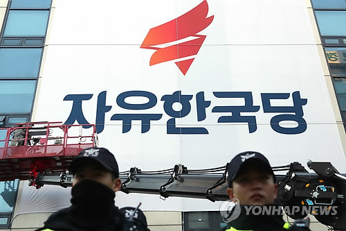 Police officers stand in front of the Seoul-based headquarters of the Liberty Korea Party on Feb. 14, 2017. (Yonhap)