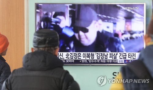 People watch a TV broadcast announcing the assassination of North Korean leader Kim Jong-un's half brother Kim Jong-nam, at Seoul Station on Feb. 15, 2017. A press statement released by the Malaysian police on Feb. 14 said a 46-year-old North Korean named Kim Chol died the previous day on his way to a hospital from a Malaysia International Airport service counter where he sought initial medical treatment. Reports said Kim Chol, an alias used by Kim Jong-nam, was attacked by two unidentified women with chemical spray. (Yonhap)