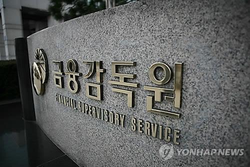 The logo of the Financial Supervisory Service (Yonhap)
