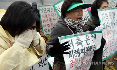 This photo shows a protest in 2012 by customers of a shuttered savings bank. (Yonhap file photo)