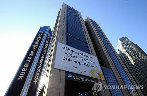 The headquarters of Woori Bank in central Seoul. (Yonhap)