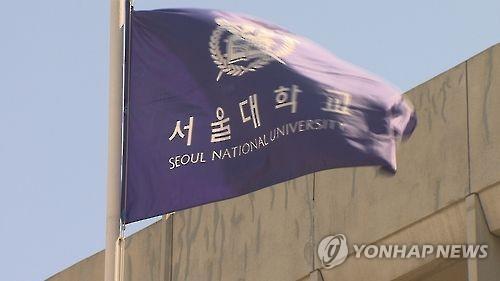 This file photo shows the flag of Seoul National University. (Yonhap)