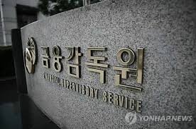 The logo of the Financial Supervisory Service (Yonhap)