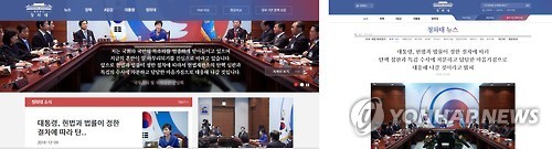 The website of Cheong Wa Dae, seen on March 12, 2017, features a Cabinet meeting presided over by Park Geun-hye before her dismissal. (Yonhap)