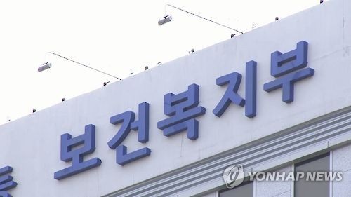 The Ministry of Health and Welfare (Yonhap)