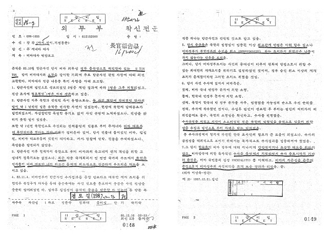 A page from declassified documents explains North Korea’s alleged involvement in the death of a daughter of the Myanmarese judge who tried North Korean suspects in the 1983 Rangoon Bombing. (Yonhap)