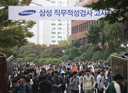 A file photo of applicants coming out of a Seoul high school on Oct. 16, 2017, after taking an exam to enter Samsung Group. (Yonhap)