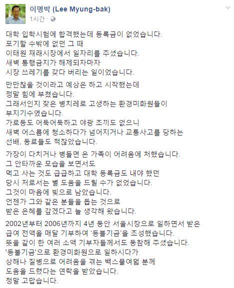 (사진=이명박 전 대통령 페이스북)