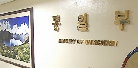 Ministry of Unification (Yonhap)