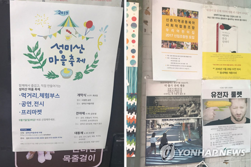 Bulletin boards in which villagers share community news (Yonhap)