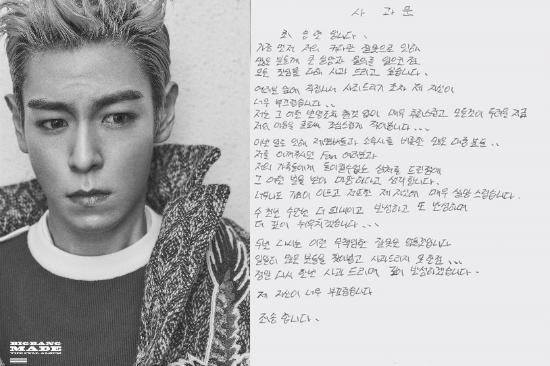 A hand-written letter from T.O.P to apologize for his marijuana use (YG Entertainment)
