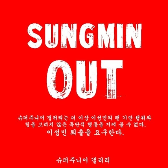 Fans leave an image calling for Sungmin’s boycott from Super Junior at one of the group’s fan sites Saturday. (DC Inside)