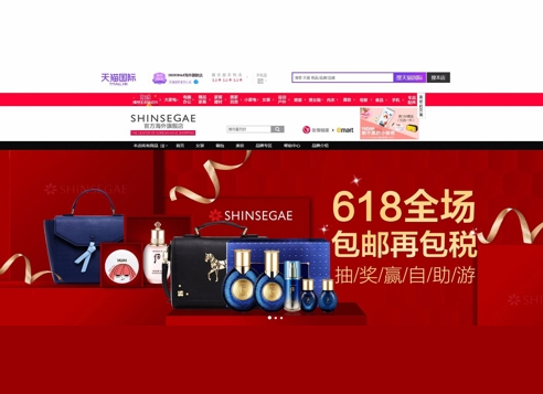 This image provided by Shinsegae Department Store on June 15, 2017, shows a section for the Korean company on Tmall, China's largest online shopping mall operated by Alibaba Group, which will open on June 18. (Yonhap)