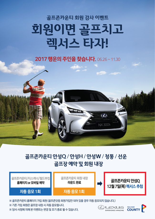 A poster for a promotional event of “TEESCANNER,” in which two winners will be given the Lexus NX 300h /GOLFZON COUNTY