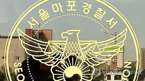 마포 경찰서 서울 마포경찰서 민원실