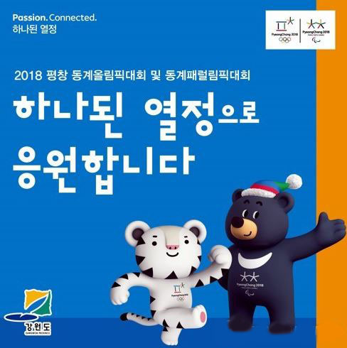 PyeongChang Olympic Games mascots, Soohorang and Bandabi. (Yonhap)