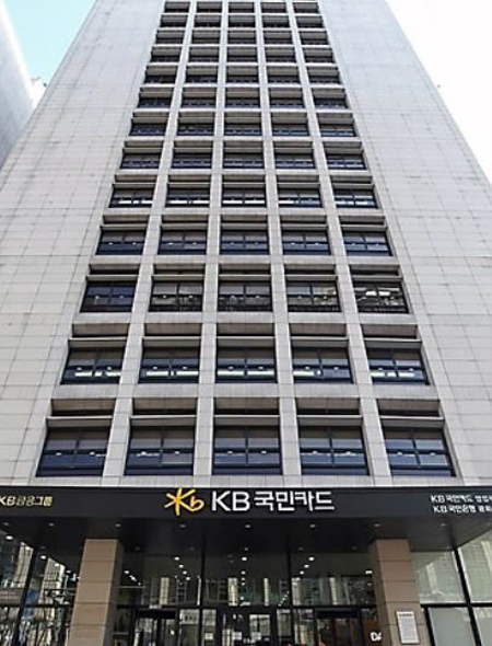 The main office of KB Kookmin Card Co. in Seoul (Yonhap)