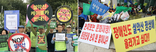 Activists protest against (left) and for (right) the proposed cable car on Seorak, Wednesday. (Yonhap)