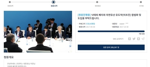 A screenshot of the petition posted to the presidential office’s website (Cheong Wa Dae)