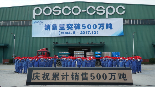Workers at Posco Suzhou plant celebrate the plant surpassing 5 million ton mark of selling automotive steel on Wednesday. (Posco)