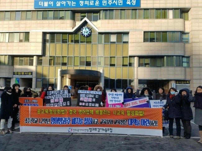 After-school teachers stage a protest in front of the Gwangju Metropolitan Office of Education on Friday, demonstrating against the government`s decision to ban after-school English classes for first- and second-graders. (Bak Se-hwan/The Korea Herald)