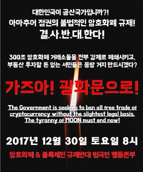 A poster heralds a protest slated Saturday against the government's anti-cryptocurrency move. (Online communities)