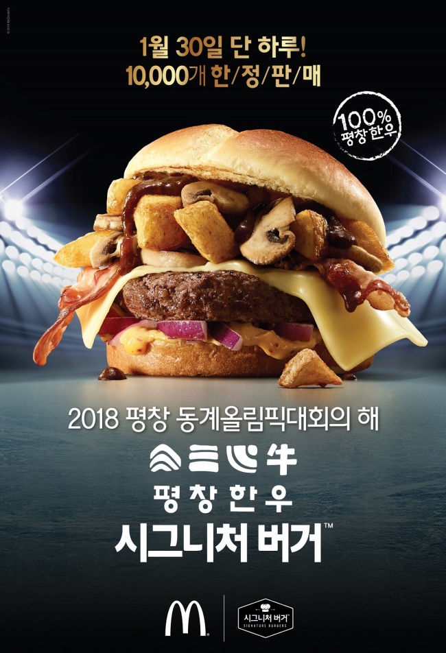 Hanwoo Burger by McDonald’s Korea is special gourmet tribute for 2018 PyeongChang Winter Olympics (McDonald’s Korea)