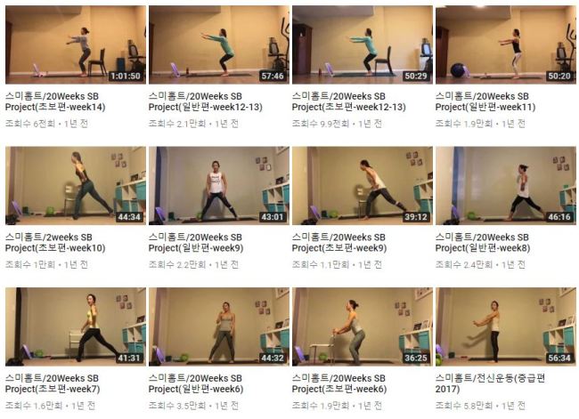 (YouTube `Smi Home Training`)