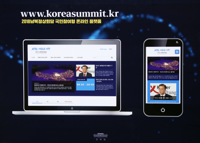 Press center, online platform to be launched ahead of inter-Korean summit