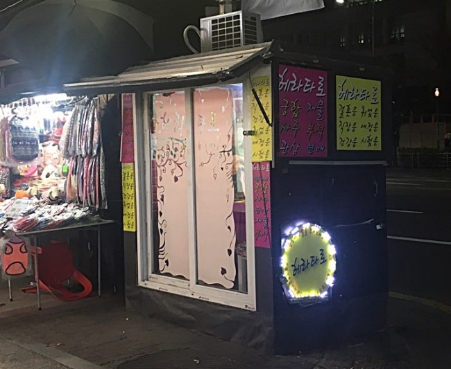 Fortunetellers predict “gunghap” at street stalls in eastern Seoul. (Photo by Im Eun-byel / The Korea Herald)
