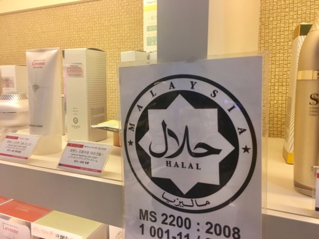Halal certification logo on display at a beauty store in Seoul (Im Eun-byel / The Korea Herald)