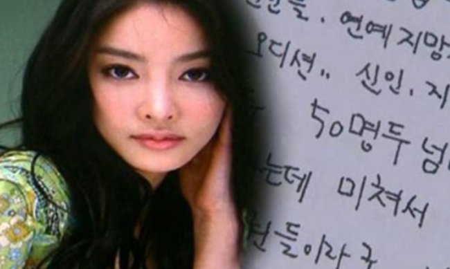 Late actress Jang Ja-yeon (captured from MBC)