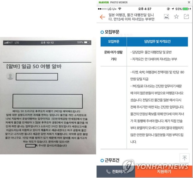 금괴 밀수 조직이 올린 공짜여행 광고 글 [부산지검 제공=연합뉴스]