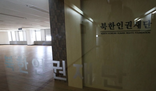 This file photo shows the office of the North Korean Human Rights Foundation on June 15. (Yonhap)
