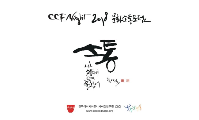 Logo for CCF 2018 (CICI)