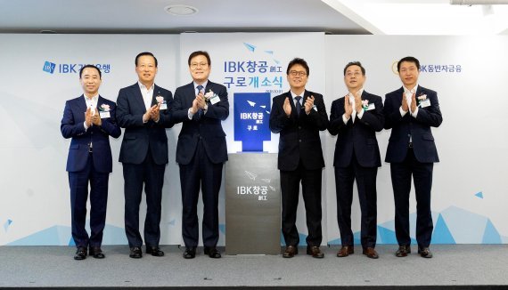 IBK CEO Kim Do-jin (second from left) and FSC Chairman Choi Jong-koo (third from left) attend the opening ceremony of IBK ChangGong at its Guro branch in southwestern Seoul on Oct. 1. IBK