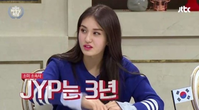 Singer Jeon So-mi reveals that dating is not allowed for the first three years at JYP Entertainment during a TV appearance. (JTBC)