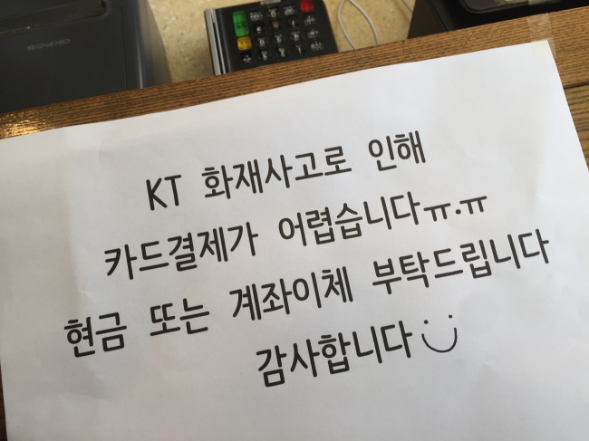 A notice at a bakery in Sinchon says: “We only accept cash or wire transfers due to the fire at the KT building.” (Park Ju-young / The Korea Herald)