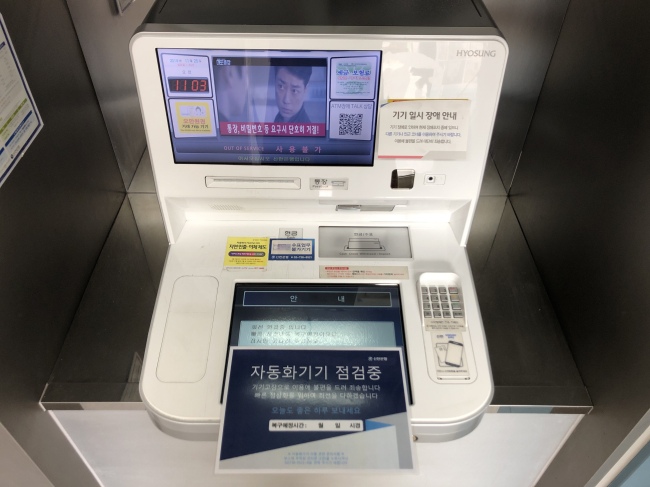 Automated teller machines are out of order due to the paralyzed KT network. (Park Ju-young / The Korea Herald)