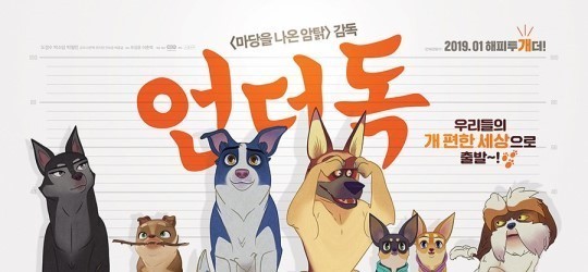 Korean film 'Underdog' invited to Japanese animation festival
