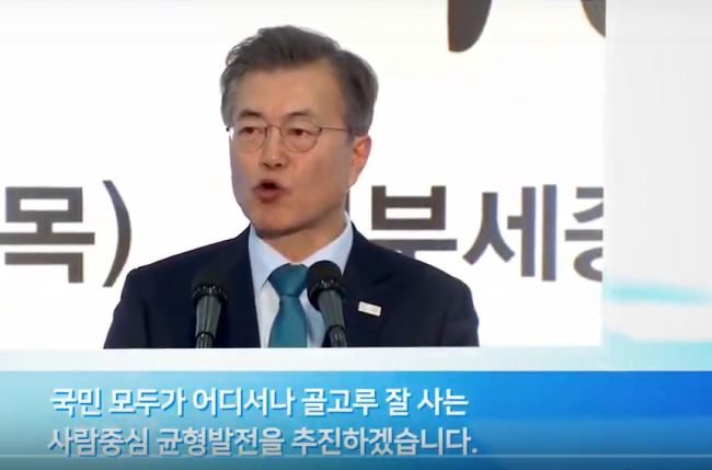 This still from a video from the Ministry of Land, Infrastructure and Transport shows President Moon Jae-in delivering a speech in Sejong on Feb. 1, 2018, on innovation cities and balanced regional development. (Land Ministry)