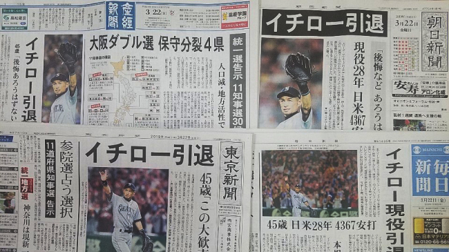 일본 신문들이 22일 `일본 야구의 아이콘` 스즈키 이치로(45·시애틀 매리너스)의 은퇴 소식을 1면에 전했다 (연합뉴스)