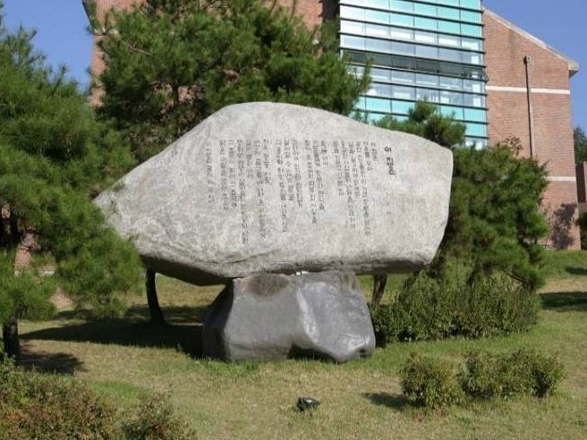 A stone monument stands at the Hanawon complex in Anseong, Gyeonggi Province. (Hanawon)