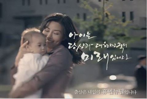 A TV commercial, provided by the Korea Broadcast Advertising Corp., is targeted to promote childbirths. (kobaco)
