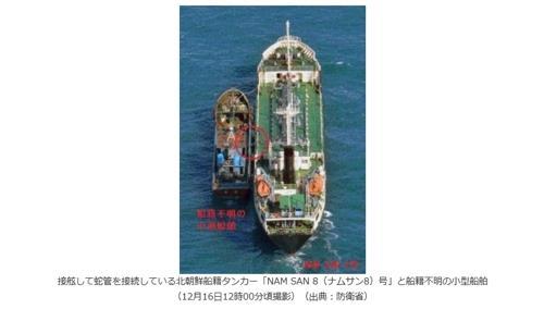 This photo captured from the website of the Japanese Ministry of Foreign Affairs shows North Korean oil tanker Nam San-8 in a suspected transshipment operation in the East China Sea on Dec. 16, 2019.(Yonhap)